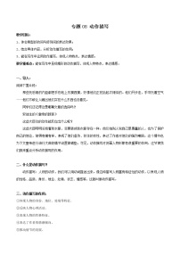 专题08 动作描写-初中语文系统性作文教学指导教案