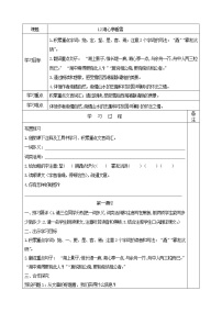 初中语文人教部编版九年级上册第三单元12* 湖心亭看雪导学案