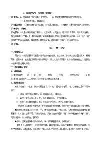 初中人教部编版第三单元11 醉翁亭记学案