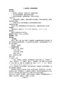 人教部编版九年级上册11 醉翁亭记教案