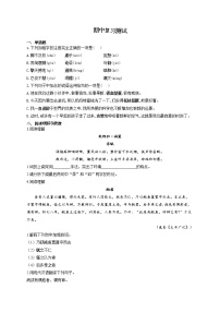 部编版七年级语文上册  期中复习测试