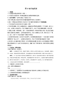 初中语文人教部编版八年级上册14 白杨礼赞课后作业题