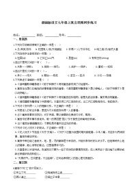 人教部编版七年级上册22 寓言四则综合与测试课时训练