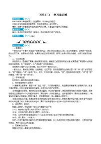 初中语文人教部编版八年级下册第三单元写作 学写读后感免费教案
