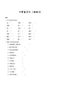 人教部编版九年级上册第三单元11 醉翁亭记2课时课后测评