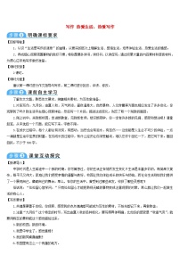 初中语文人教部编版七年级上册写作 热爱生活，热爱写作导学案