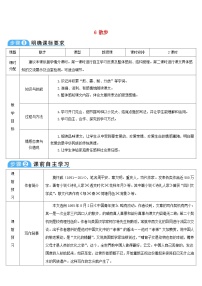 初中语文人教部编版七年级上册6 散步学案设计