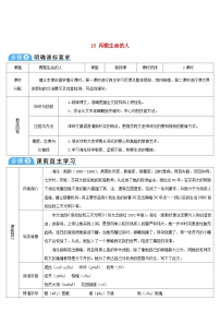 初中人教部编版第三单元10*再塑生命的人学案设计