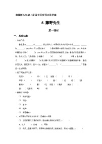 语文人教部编版5 藤野先生导学案