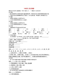 人教部编版八年级上册7* 列夫·托尔斯泰导学案及答案
