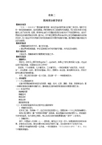 八年级上册任务二 新闻采访教案设计