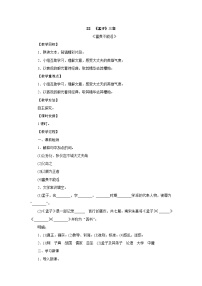 语文八年级上册富贵不能淫教学设计及反思