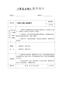 语文1 消息二则综合与测试教案设计