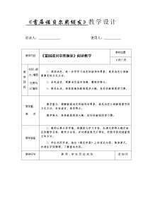 初中语文第一单元2 首届诺贝尔奖颁发教案