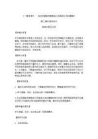 初中语文人教部编版八年级上册4 一着惊海天——目击我国航母舰载战斗机首架次成功着舰教案设计