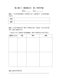 人教部编版八年级上册4 一着惊海天——目击我国航母舰载战斗机首架次成功着舰导学案
