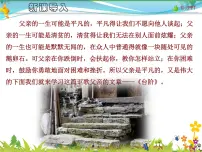 语文七年级下册台阶教课课件ppt