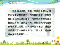 语文七年级下册16 短文两篇综合与测试背景图ppt课件