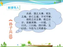 人教部编版八年级上册22 《孟子》三章综合与测试教学ppt课件