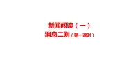 初中语文人教部编版八年级上册人民解放军百万大军横渡长江教案配套课件ppt