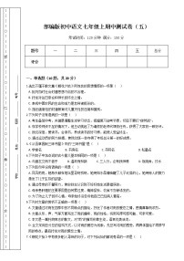 部编版初中语文七年级上期中测试卷（五）（Word版，含答案）
