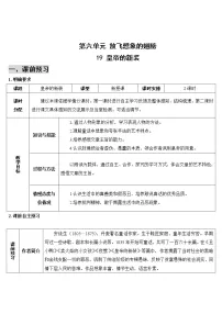初中语文人教部编版七年级上册19 皇帝的新装学案设计