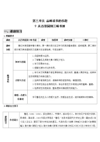 初中语文人教部编版七年级上册9 从百草园到三味书屋学案