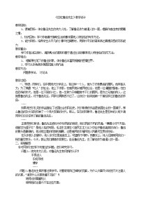 初中语文人教部编版七年级下册回忆鲁迅先生（节选）教学设计及反思