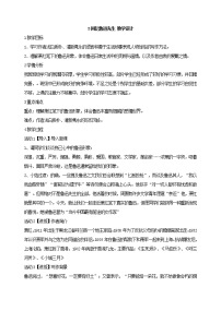 初中语文人教部编版七年级下册回忆鲁迅先生（节选）教案