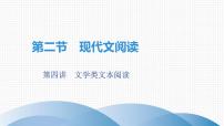 最新中考语文复习课件5.突破高频考点四：人物形象，揣摩心理