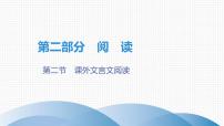 最新中考语文复习课件第二讲  课外文言文阅读