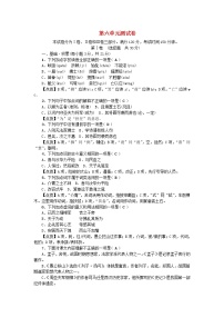 初中语文人教部编版八年级上册第六单元单元综合与测试单元测试当堂检测题