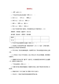 初中语文人教部编版八年级上册第四单元单元综合与测试单元测试当堂检测题