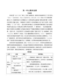 初中语文人教部编版八年级上册1 消息二则综合与测试教案