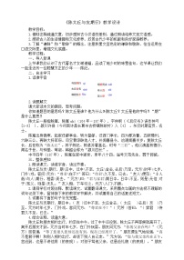 初中语文人教部编版七年级上册陈太丘与友期行教案设计