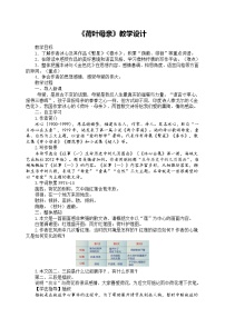 人教部编版七年级上册荷叶·母亲教案设计