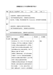 初中语文人教部编版八年级上册5 国行公祭，为佑世界和平教案设计