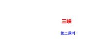 初中语文人教部编版八年级上册9 三峡课文配套ppt课件