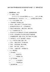 黑龙江省大庆市龙凤区2019-2020学年七年级上学期期中语文试卷(word版含答案)