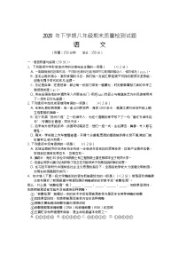 湖南省娄底市新化县2020-2021学年八年级上学期期末考试语文试题（word版 含答案）