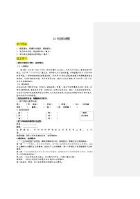 人教部编版七年级上册12 纪念白求恩学案