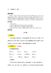 初中语文人教部编版七年级上册11《论语》十二章教学设计
