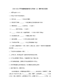 2020-2021学年福建省福州市七年级上期中语文试卷无答案
