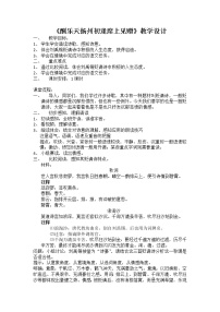 初中语文人教部编版九年级上册酬乐天扬州初逢席上见赠教案