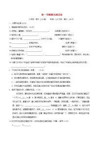 2021秋八年级语文上学期期末测试卷新人教版