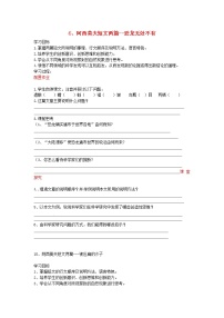 语文人教部编版6 阿西莫夫短文两篇综合与测试导学案