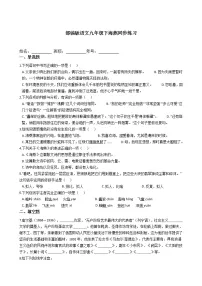 初中语文人教部编版九年级下册4 海燕同步练习题