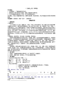 语文八年级上册1 消息二则综合与测试导学案