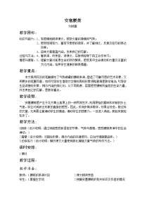 初中语文人教部编版八年级下册安塞腰鼓教案设计