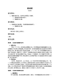 初中语文人教部编版七年级下册第二单元5 黄河颂教学设计